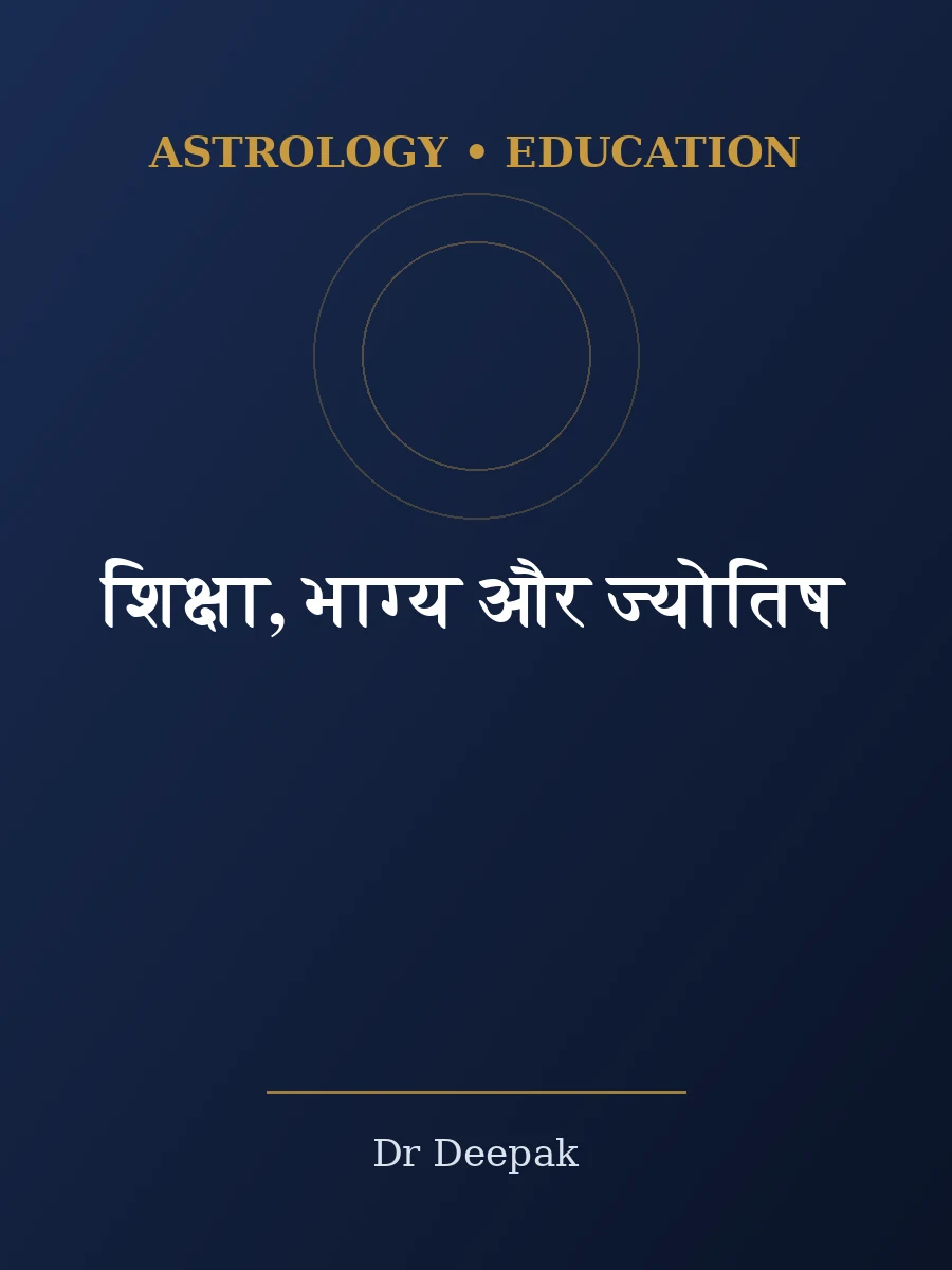 Shiksha Bhagya aur Jyotish book cover