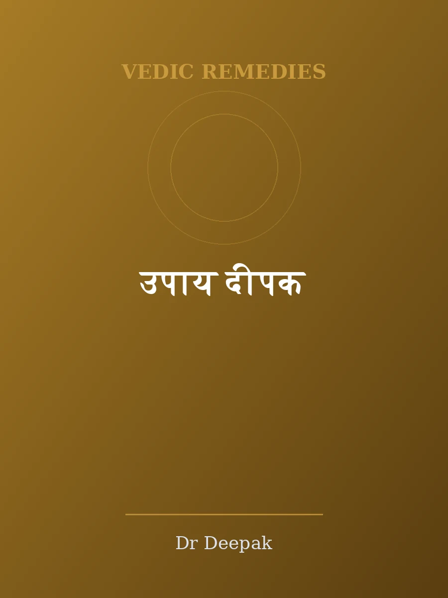 Upaye Deepak book cover